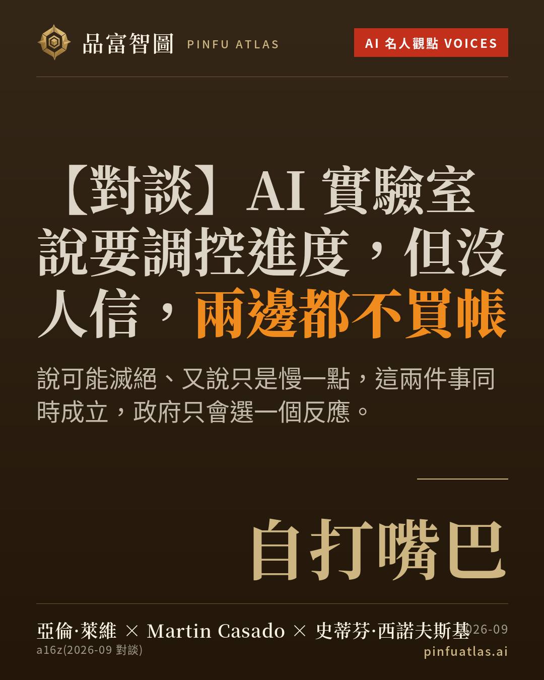 AI 實驗室說要調控進度,但沒人信,兩邊都不買帳